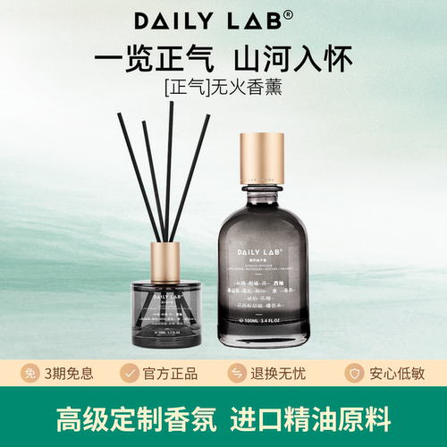 dailylab正气无火香薰室内祛味