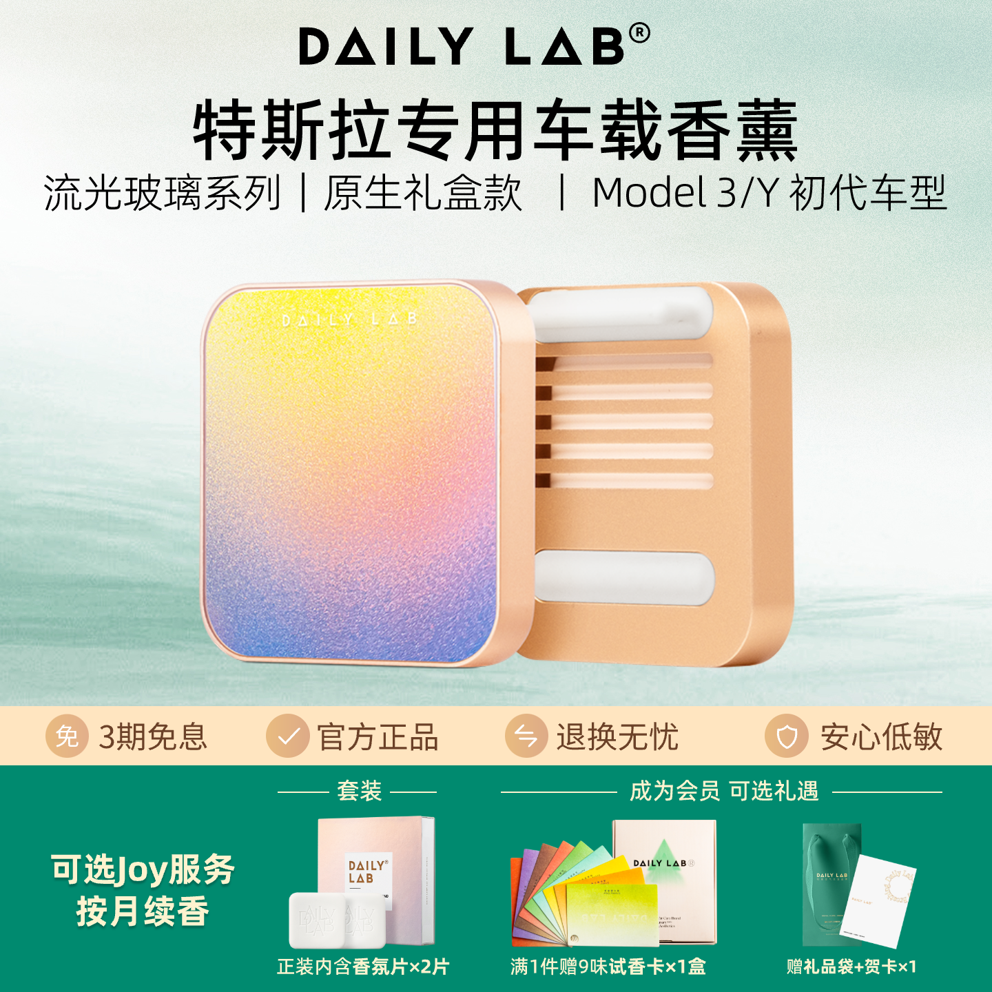 DAILYLAB特斯拉车载香薰专用model3Y汽车出风口香氛摆件流光tesla