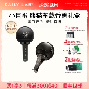 DAILYLAB小巨蛋车载香薰汽车出风口香水车内车用摆件宝马奔驰礼物