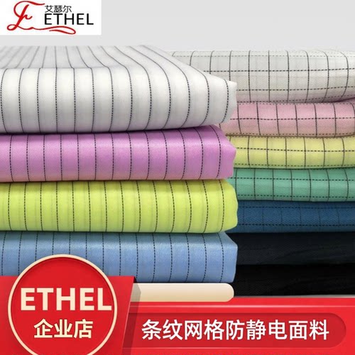ethel防护服静电5mm无尘设备布料