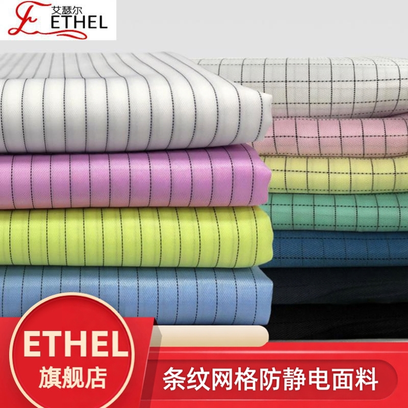 ethel防护服静电5mm无尘设备布料