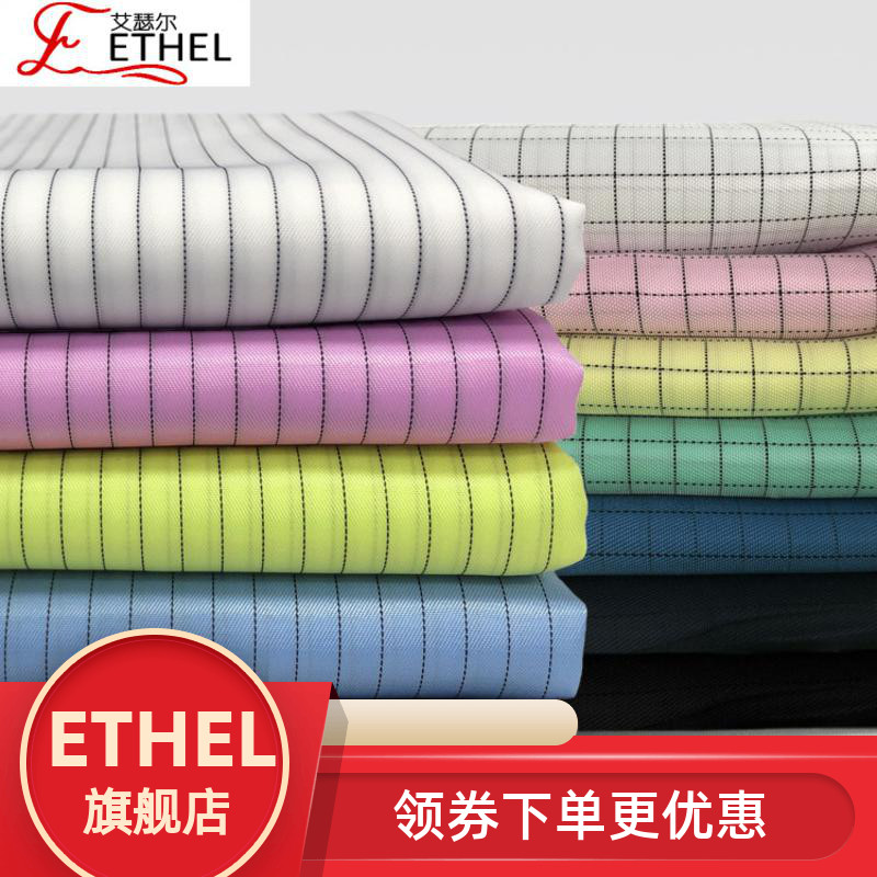 ethel防護服靜電5mm無塵設備布料