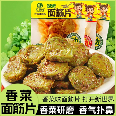 网红香菜烤面筋圈面筋片香辣味辣条解馋追剧休闲小吃童年小零食品