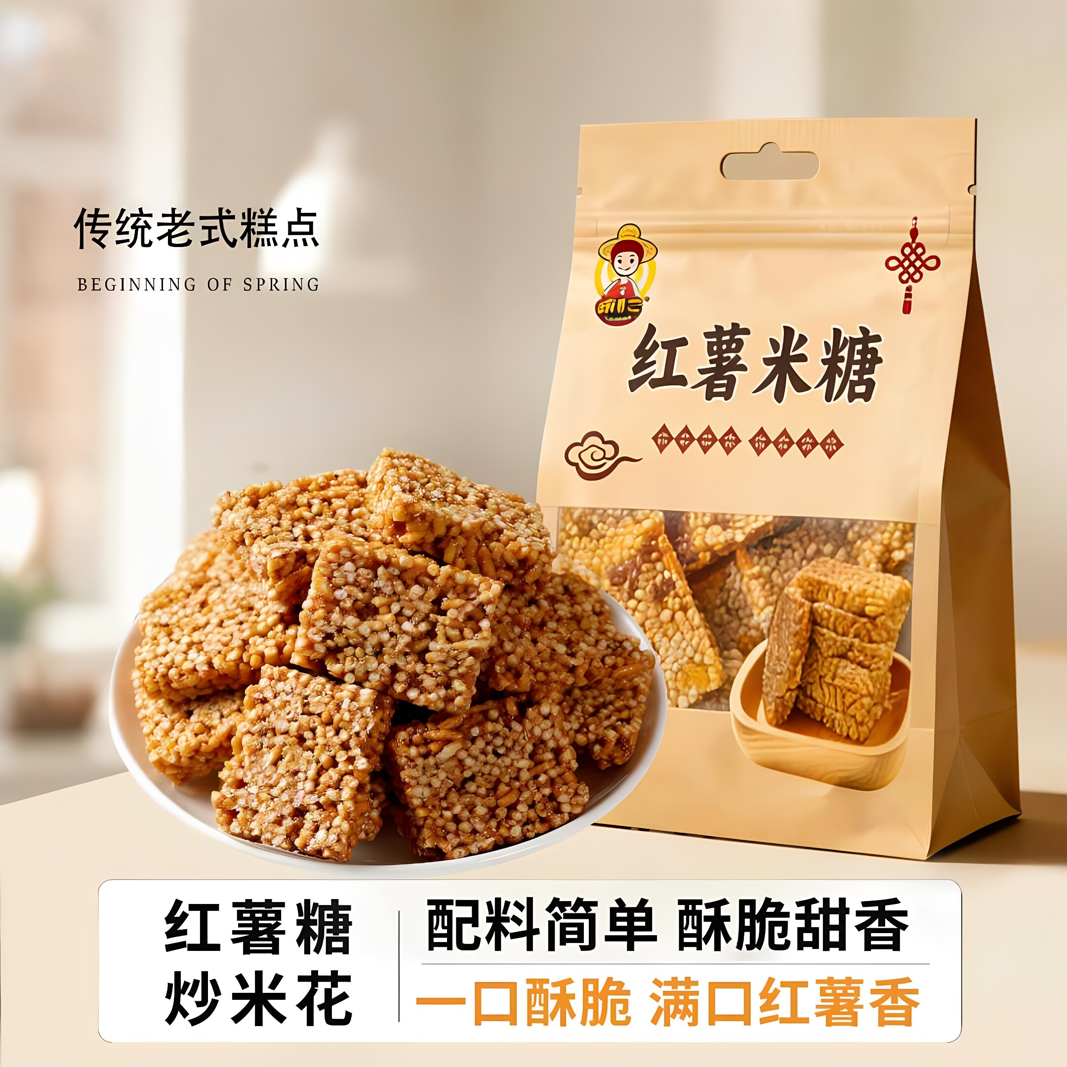 徽州特产手工红薯米糖花生糖传统老式糕点米酥下午茶休闲解馋零食