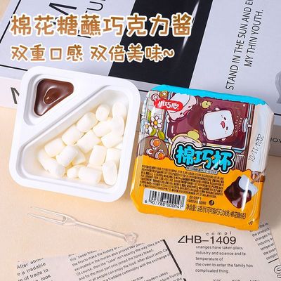 小巧心棉花糖巧克力蘸酱棉巧杯盒装火锅儿童休闲小零食品趣味糖果