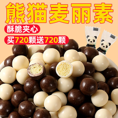 网红黑白熊猫麦丽素巧克力豆糖果休闲儿童零食怀旧小包装散装批发