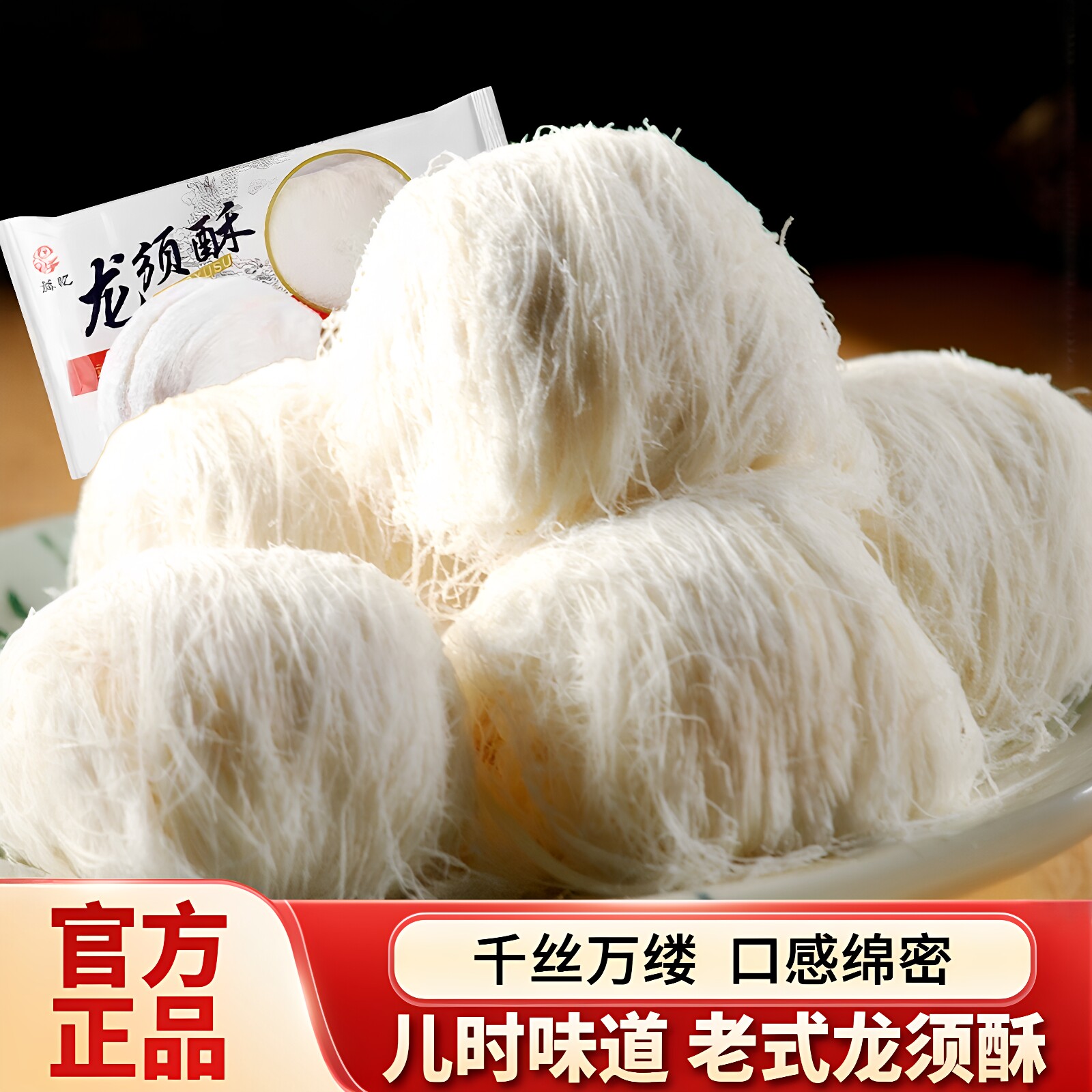 老式龙须酥传统手工糕点怀旧拉丝糖休闲解馋零食儿时味道独立包装