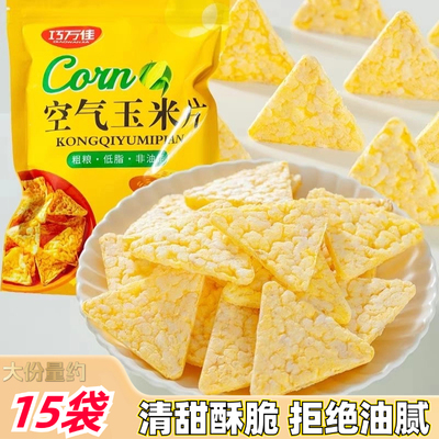 低脂玉米片无添加蔗糖非油炸健康代餐粗粮原味空气玉米酥脆片零食