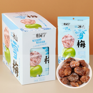 原味清梅冰山雪梅酸甜冰梅肉话梅蜜饯果脯干8090童年怀旧儿时零食