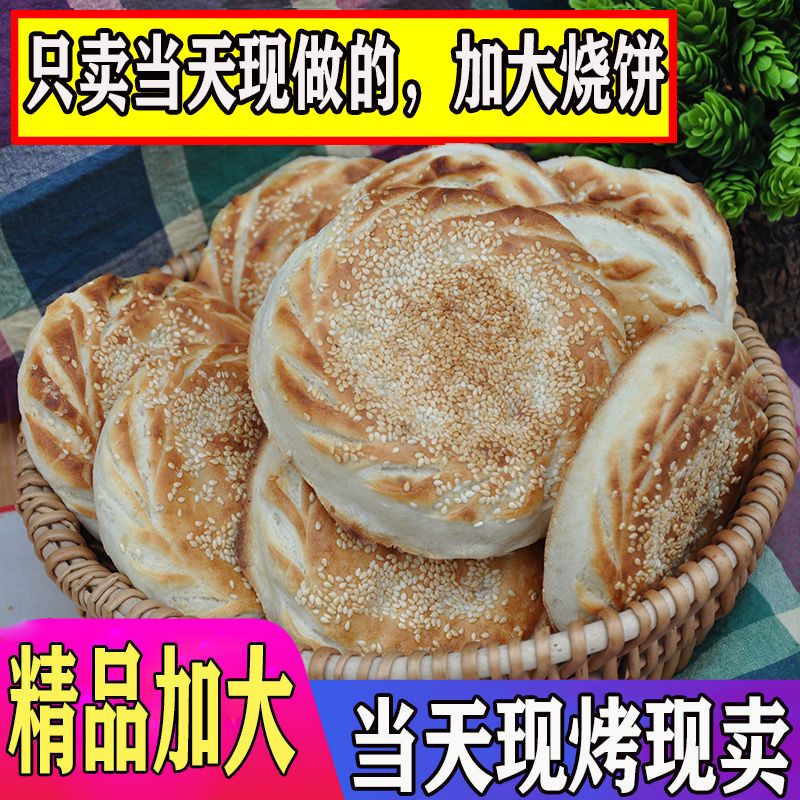 山东菏泽大烧饼单县吊炉烧饼手工制作果木炭马蹄烧饼真空包装面食