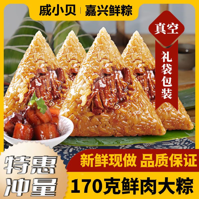 嘉兴粽子超大肉粽蛋黄鲜肉粽蜜枣豆沙甜粽子早餐速食粽端午节特产