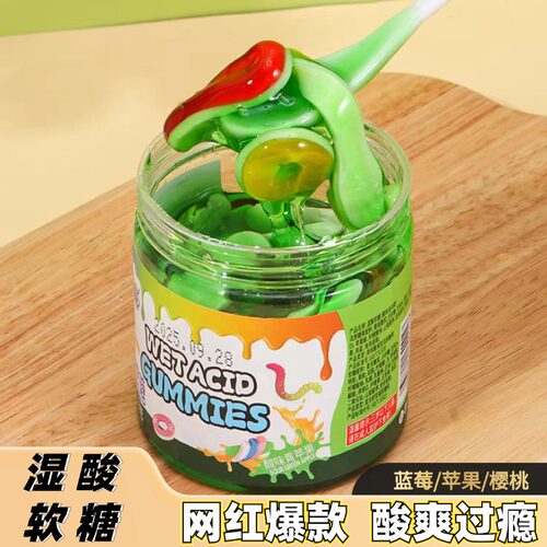 美式湿酸软糖网红同款胶水软糖水果味酸糖儿童趣味解馋小零食糖果