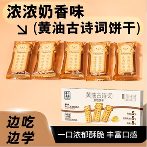 唐诗饼干黄油古诗词饼干趣味小熊薄脆饼干休闲早餐独立包装小零食