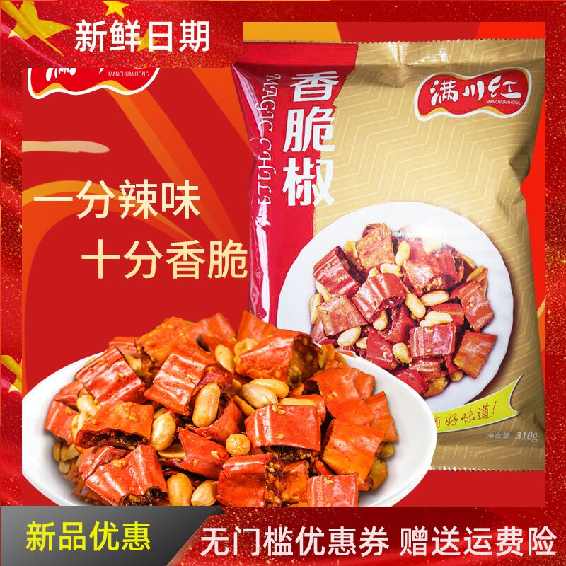 香脆椒花生米310g下酒菜辣椒脆花生酥脆休闲食品特产重庆零食小吃