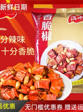 香脆椒花生米310g下酒菜辣椒脆花生酥脆休闲食品特产重庆零食小吃