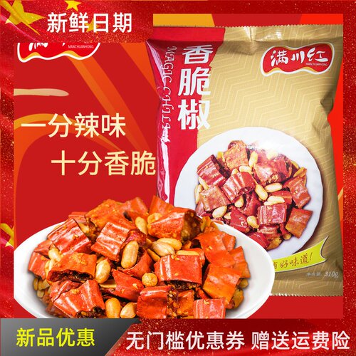 香脆椒花生米310g下酒菜辣椒脆花生酥脆休闲食品特产重庆零食小吃