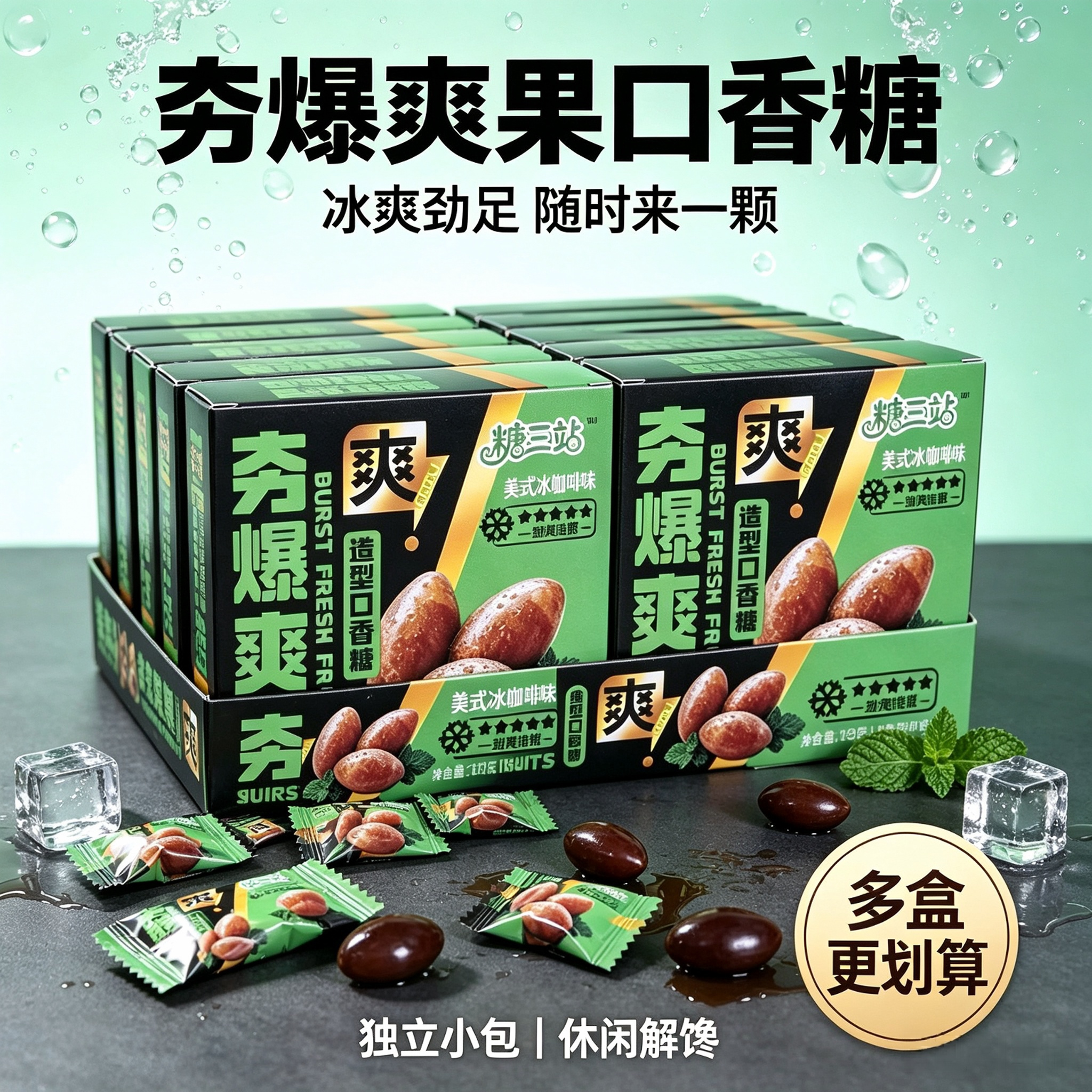 网红夯爆爽果冰咖啡口香糖劲爽冰感清新口气便携盒装糖果解馋零食