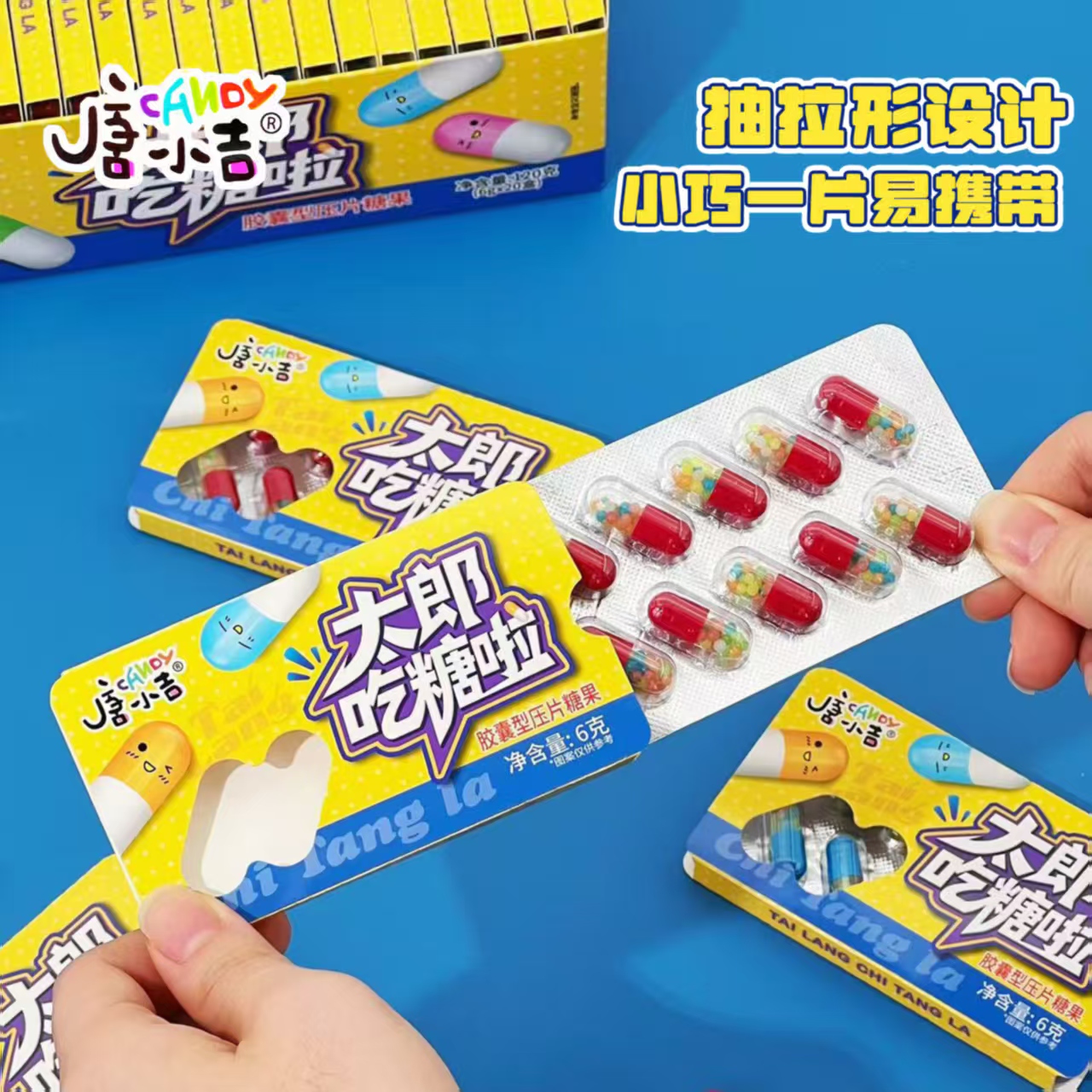 网红整蛊可食用胶囊型创意糖果学生趣味搞怪压片糖小卖铺休闲零食