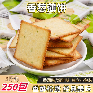 香葱薄脆饼干独立小包装散装香葱咸味鸡汁味饼干超薄零食休闲小吃