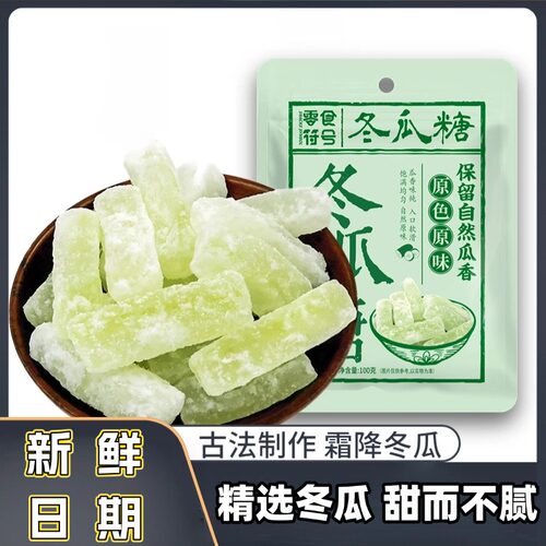 冬瓜糖正宗冬瓜条老式冬瓜糖办公休闲 蜜饯零食甜品营养蔬菜水果