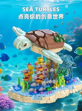 砖悦66099海洋生物海龟积木模型场景拼装益智玩具摆件男孩子礼物
