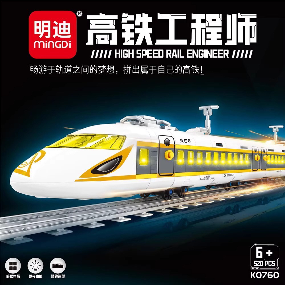 高铁工程师拼装积木小颗粒积木玩具兴旺号进步号轨道火车K0760