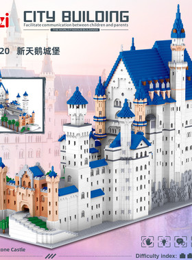 LZ8020新天鹅大城堡微型钻石颗粒创意高难度成人拼插拼装积木玩具