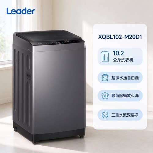 统帅/XQBL102-M20D1洗衣机
