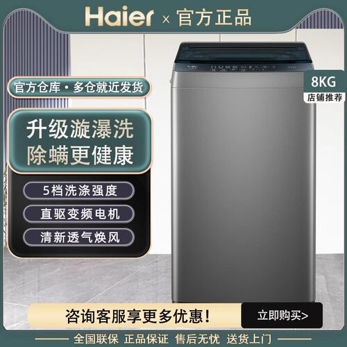 Haier/海尔 XQB80-BZ20D0新款一级直驱8公斤全自动家用波轮洗衣机