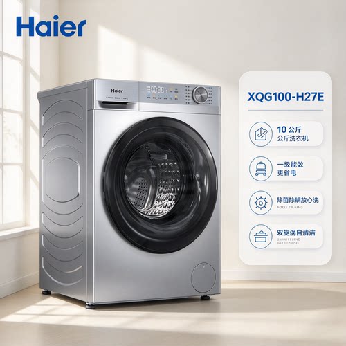 Haier/海尔XQG100-H27E新款动平衡科技滚筒洗衣机家用全自动超薄