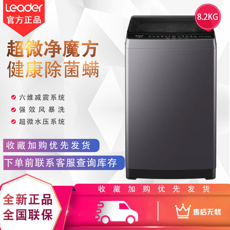 海尔统帅波轮洗衣机 8.2公斤全自动家用小型抗菌波 XQBL82-M20D1