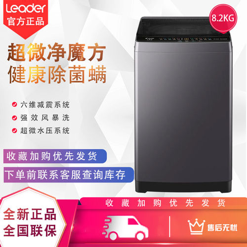 海尔统帅波轮洗衣机 8.2公斤全自动家用小型抗菌波 XQBL82-M20D1