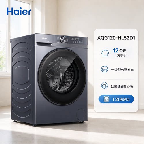 Haier/海尔 XQG120-HL52D1 洗衣机家用 洗衣机