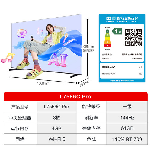 Leader/统帅 L75F6C Pro 75英寸新款4k高刷144Hz护眼电视海尔智家