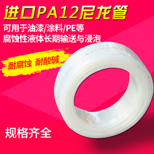 尼龙涂料管 普雷西尼龙管PA12高压油管耐酸碱尼龙油漆管 喷漆管