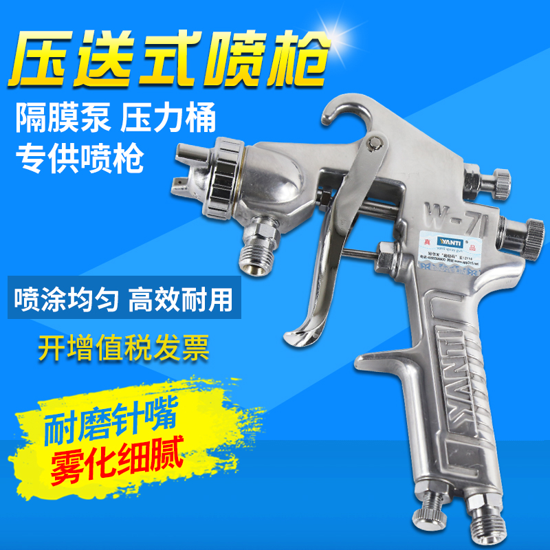 W-71压送式喷枪W-77家具汽车喷漆枪气动隔膜泵专用压送式喷枪