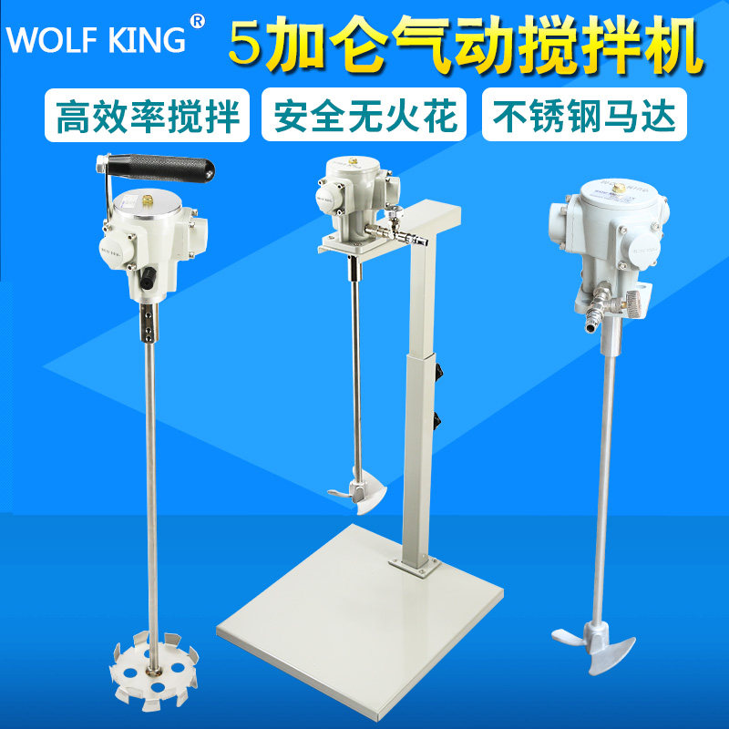 wolf king5加仑油漆搅拌器手提自动升降式工业级油漆涂气动搅拌机