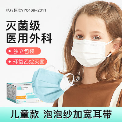 医用外科一次性独立包装儿童口罩