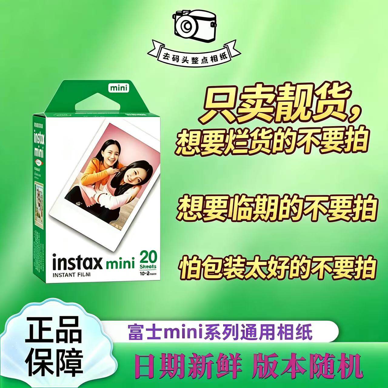 富士拍立得相纸白边20张mini通用
