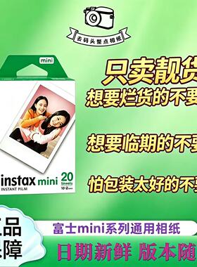 富士拍立得迷你白边相纸通用minise/7s/7+/8/9/10/11/12/40/75/90