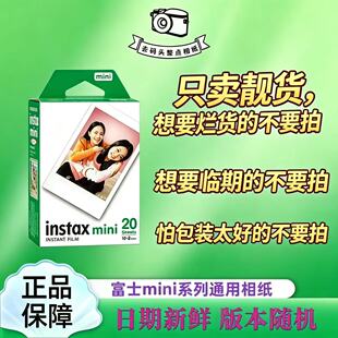 富士拍立得迷你白边相纸通用minise/7s/7+/8/9/10/11/12/40/75/90