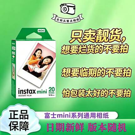富士拍立得迷你白边相纸通用minise/7s/7+/8/9/10/11/12/40/75/90
