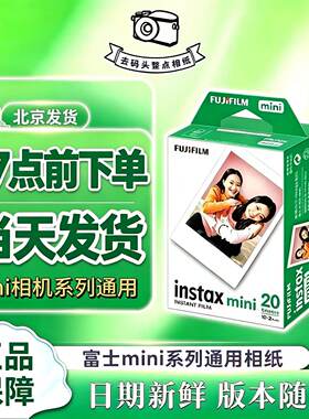 富士拍立得迷你mini相纸