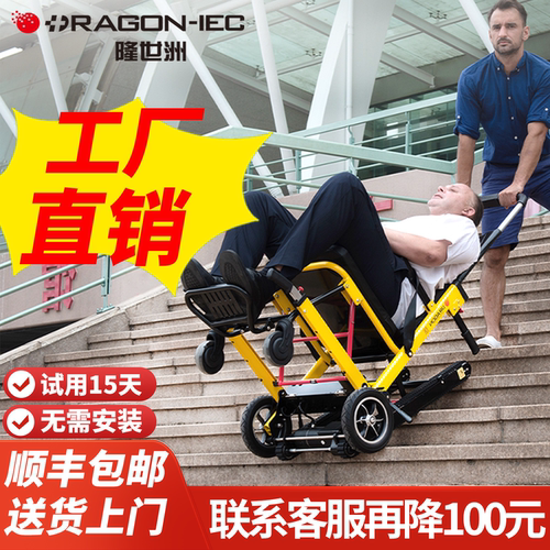 隆世洲老人电动爬楼轮椅上下楼梯