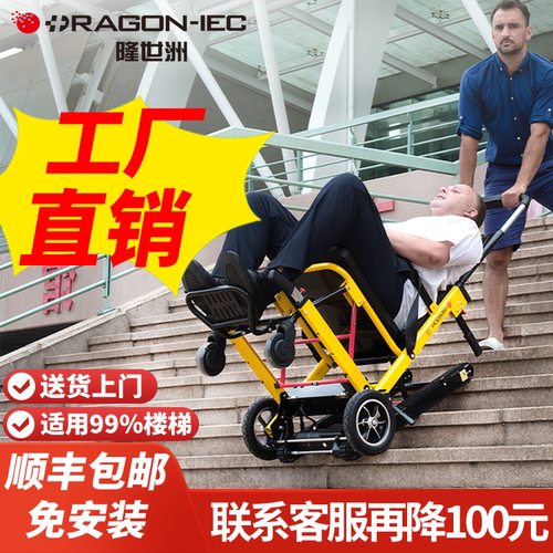 隆世洲老人电动爬楼轮椅上下楼梯