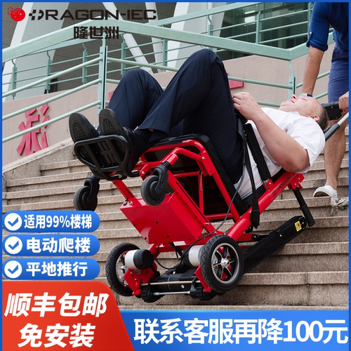 隆世洲电动老人爬楼轮椅上下楼梯