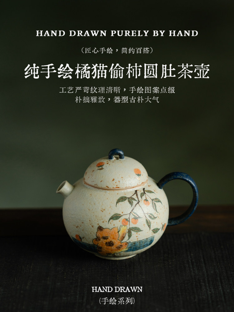 拓土纯手绘橘猫偷柿茶壶家用陶瓷过滤泡茶壶单壶中式功夫茶具高档