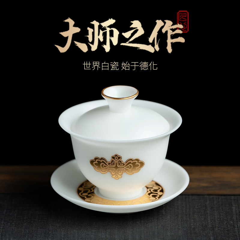 拓土苏文军大师作素烧玉瓷盖碗茶杯镶金遨游三才泡茶碗德化白玉瓷