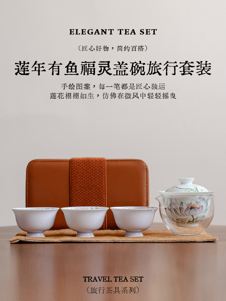拓土旅行茶具纯手绘莲年有鱼陶瓷盖碗茶杯套装随身便携式户外泡茶,餐饮具,旅行茶具,淘宝优惠券,粉丝福利购,淘宝优惠卷
