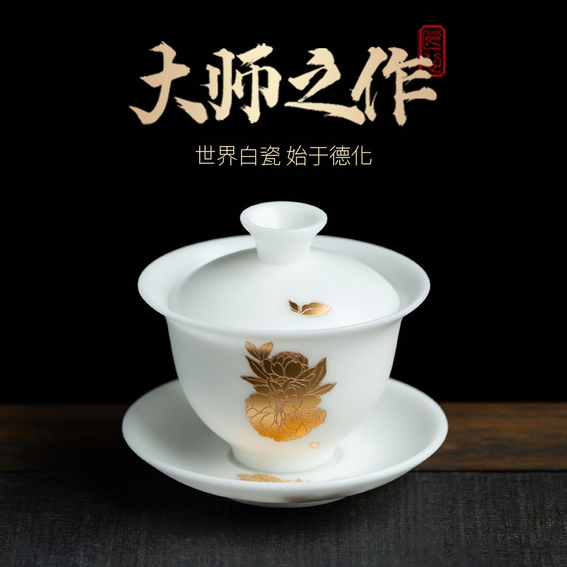拓土苏文军大师作素烧玉瓷盖碗茶杯镶金牡丹德化白瓷三才功夫茶具